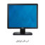 مانیتور دست دوم DELL مدل E1715S سایز 17 اینچ